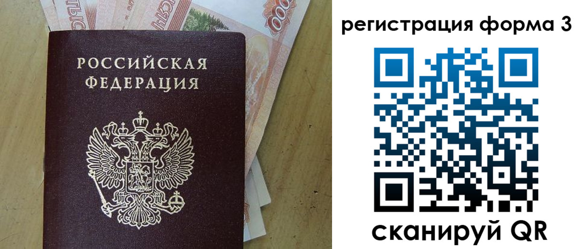прописка для работы в Валуйках