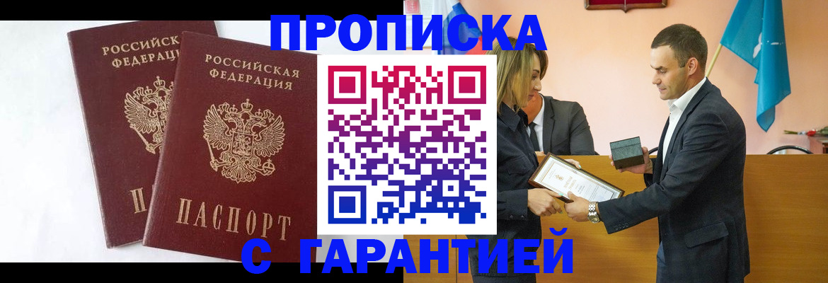 временная регистрация законно в Валуйках